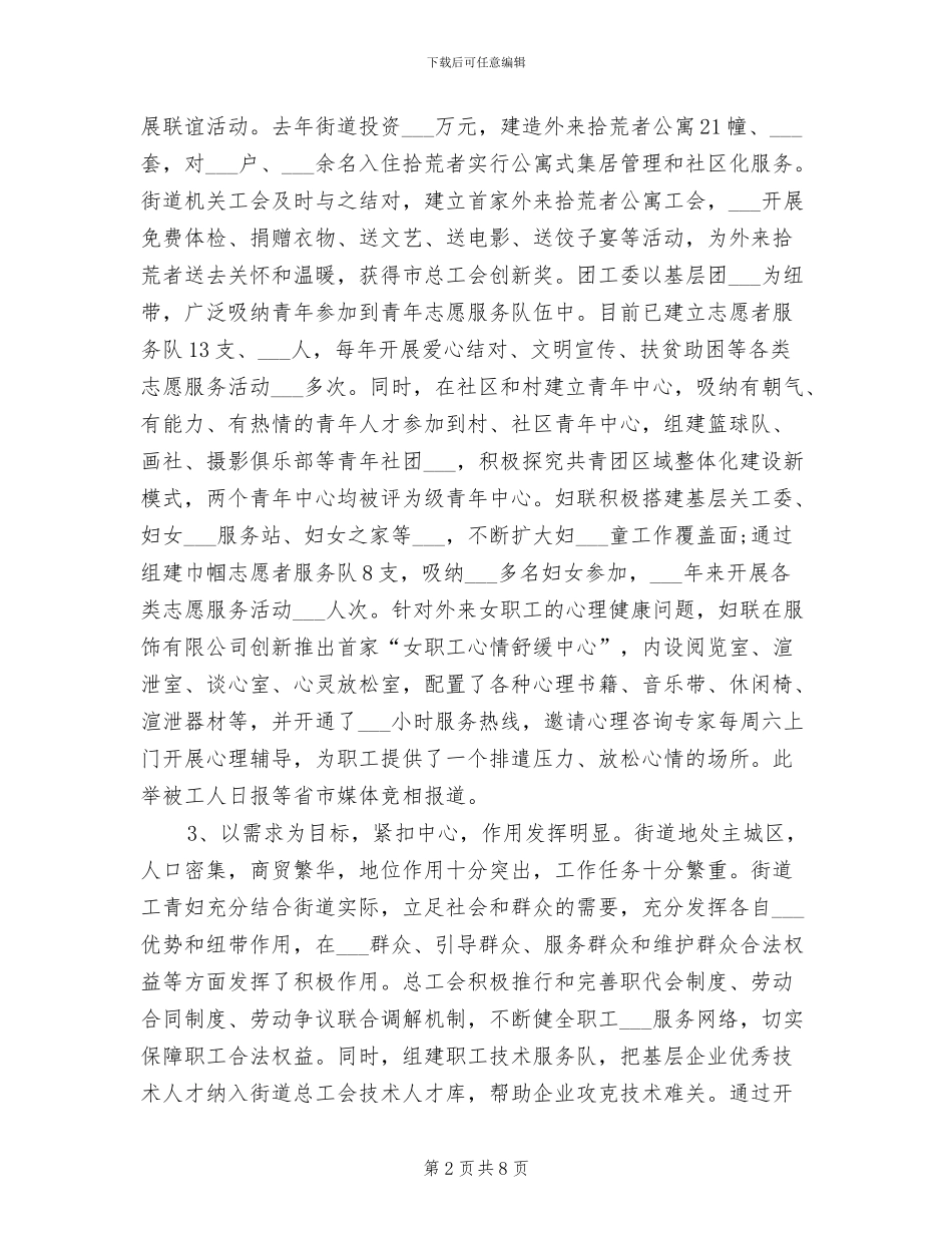 2024年街道工青妇工作情况总结_第2页