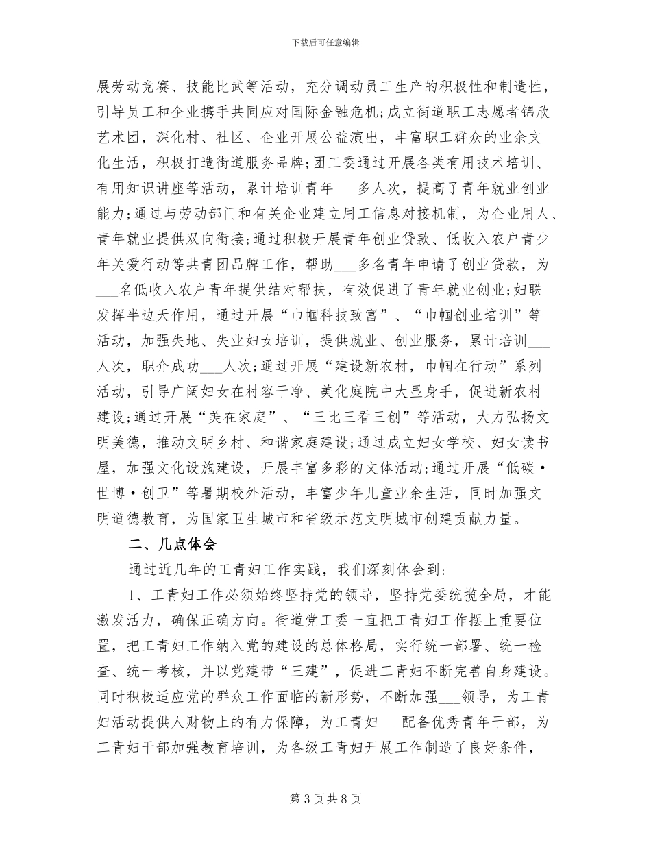 2024年街道工青妇工作情况总结_第3页