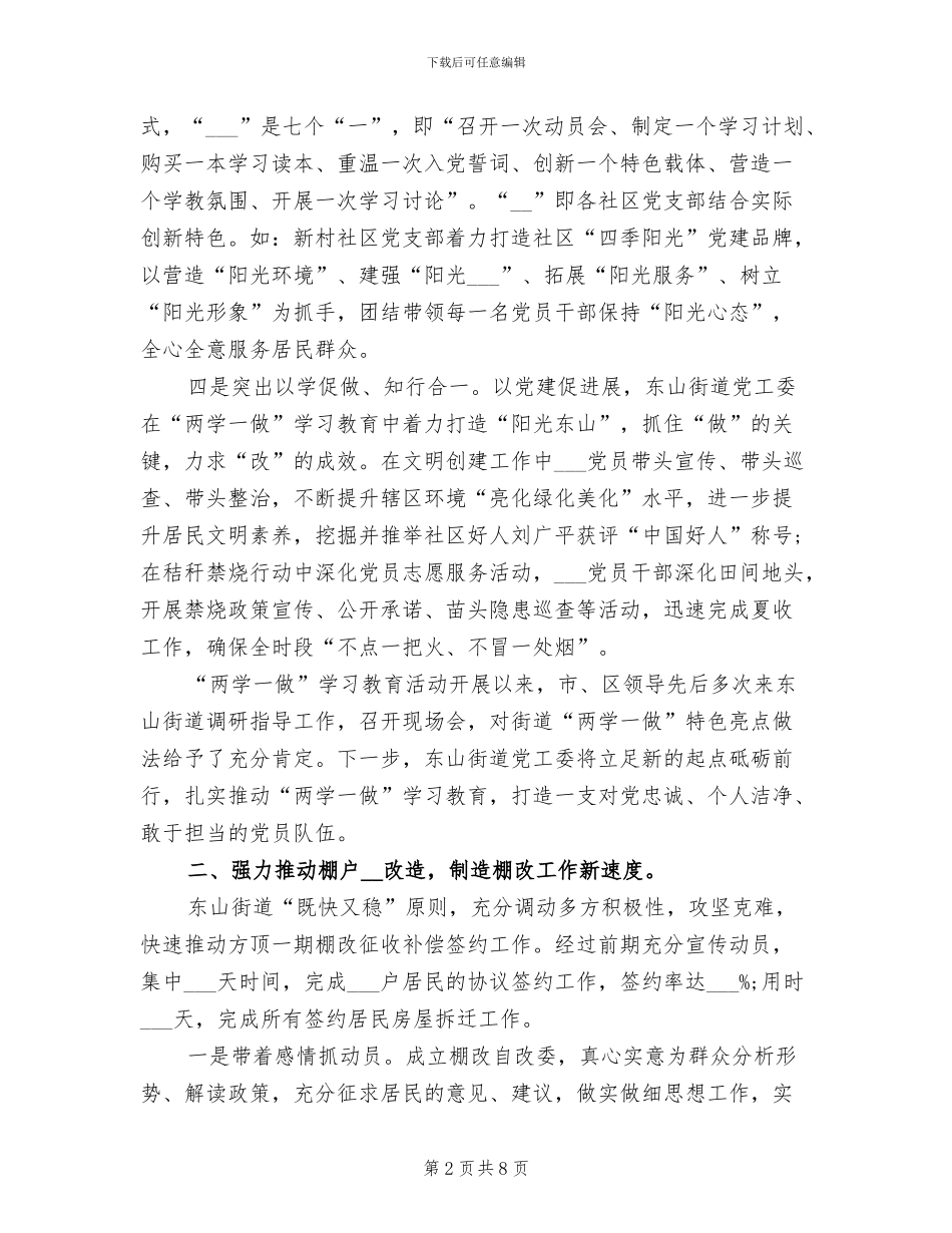 2024年街道干部年度考核个人总结_第2页