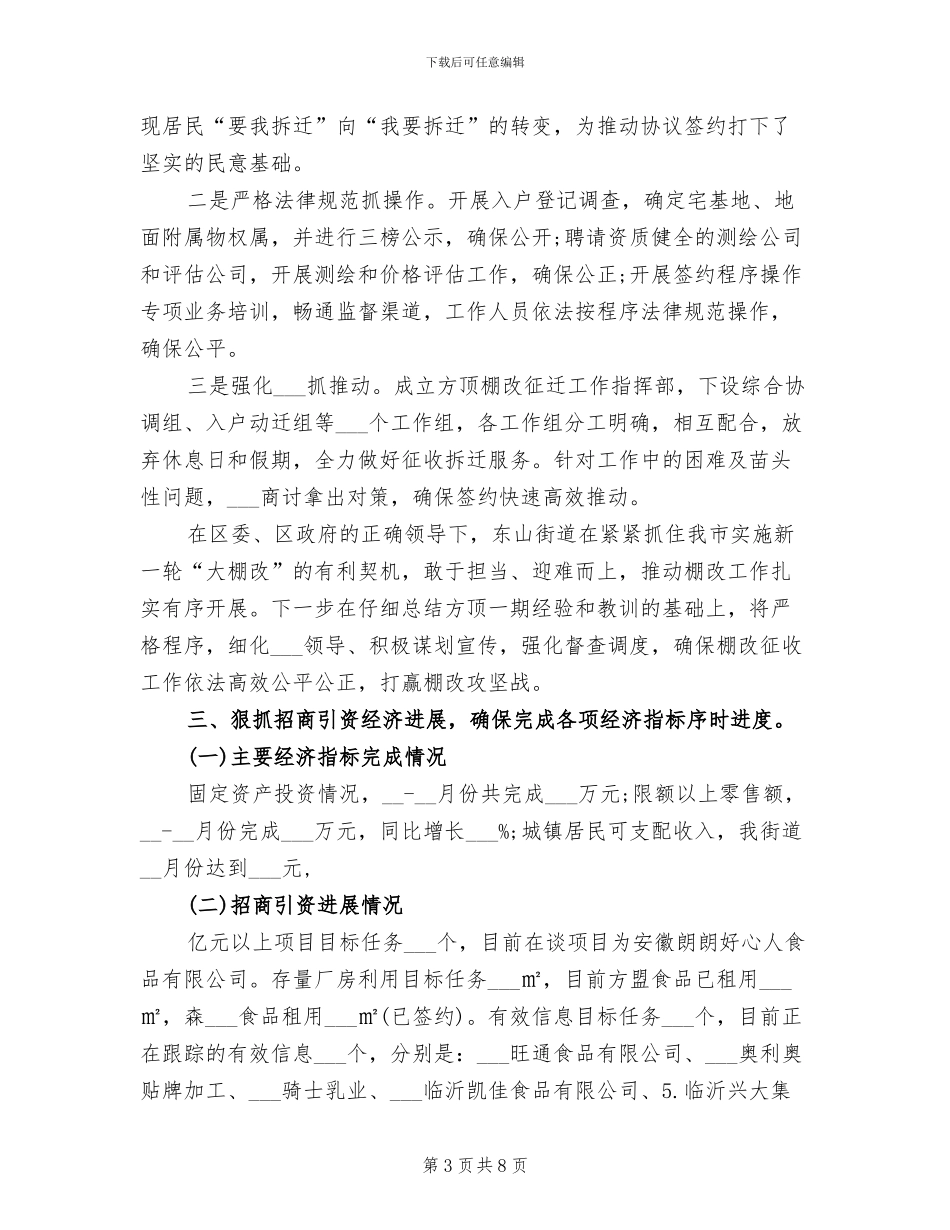 2024年街道干部年度考核个人总结_第3页