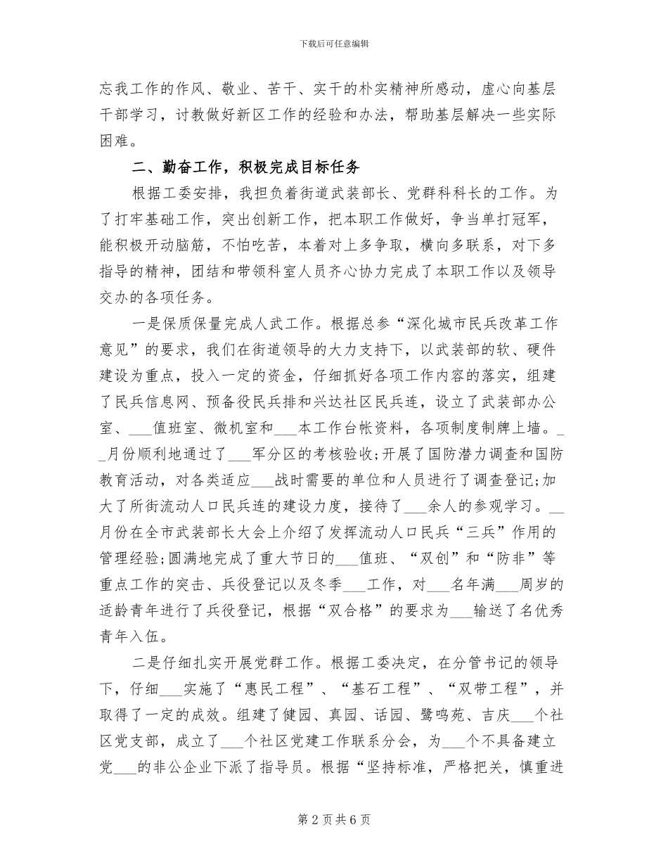 2024年街道干部年终工作总结_第2页
