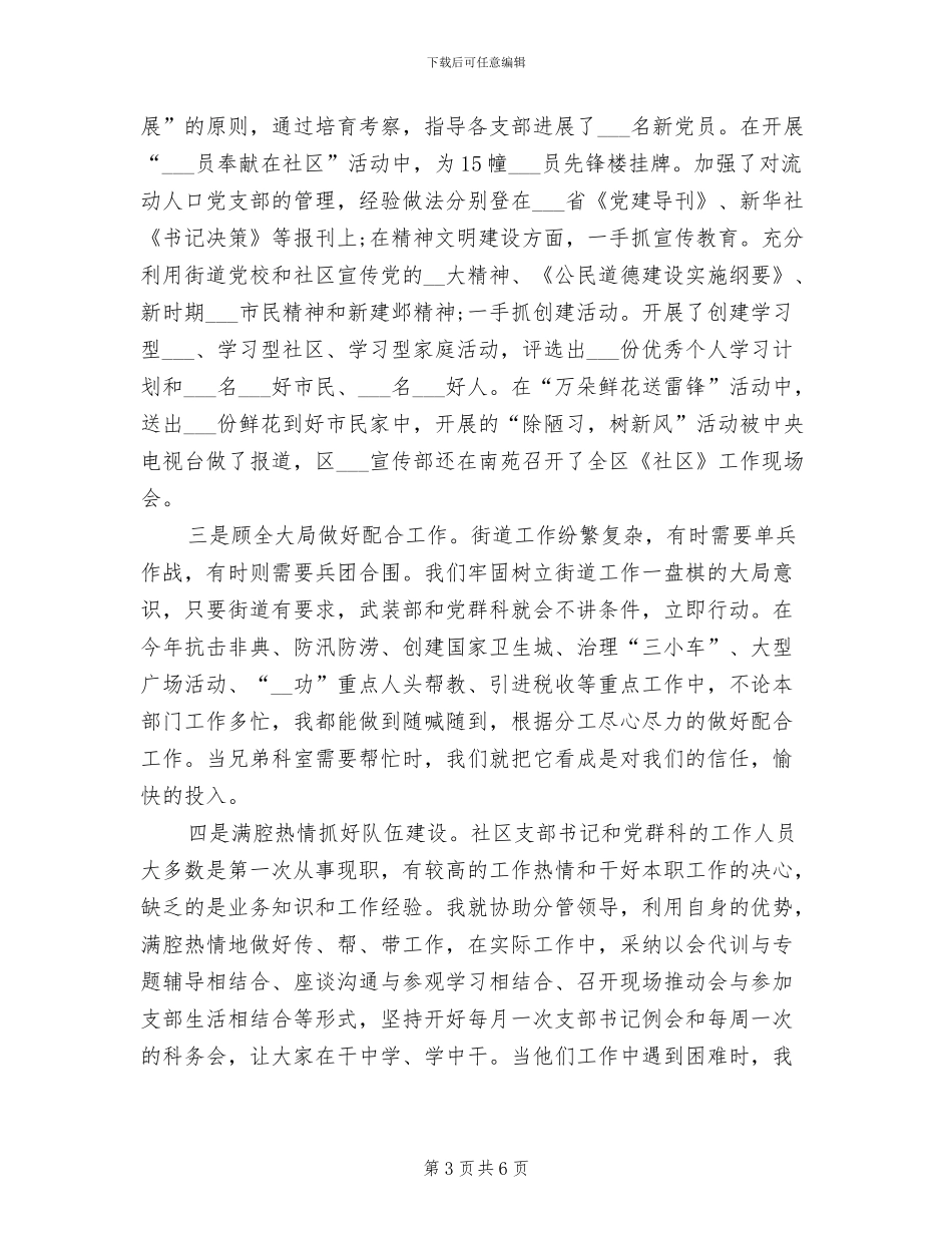 2024年街道干部年终工作总结_第3页