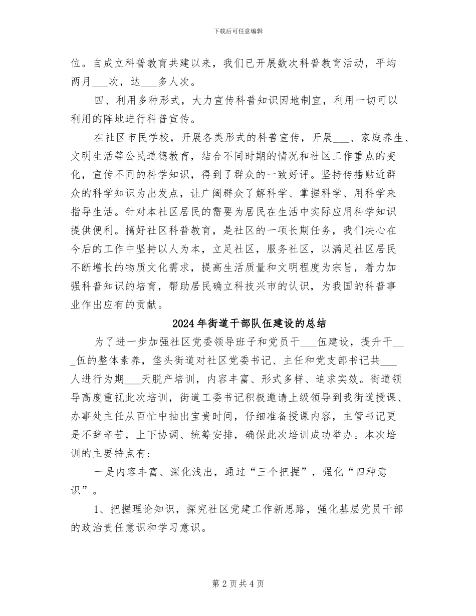 2024年街道干部年终考核个人总结_第2页