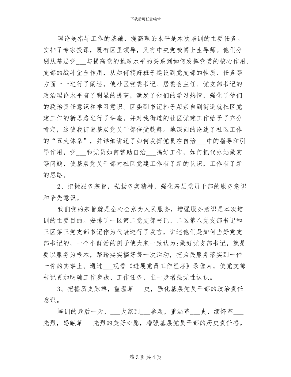 2024年街道干部年终考核个人总结_第3页
