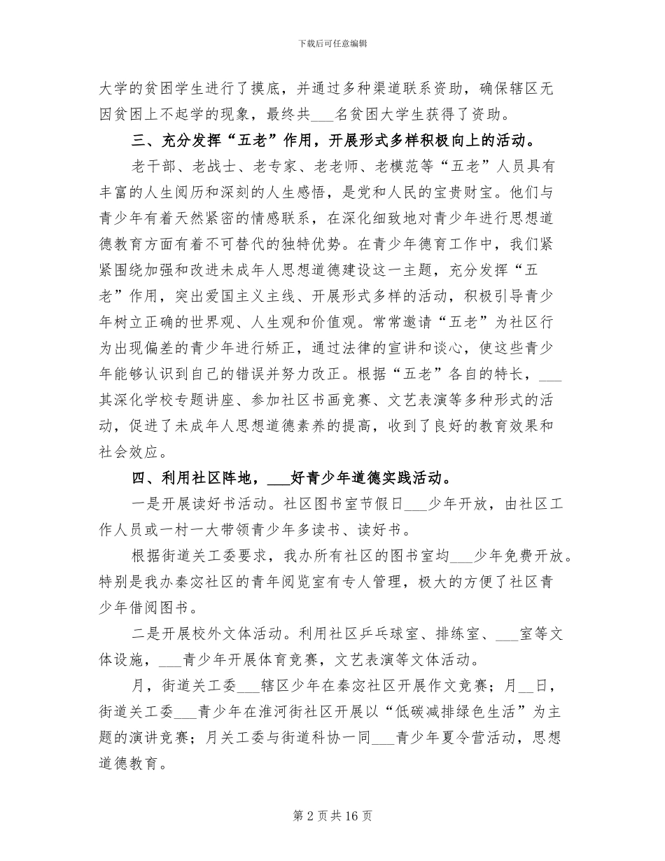 2024年街道年度工作总结3则_第2页