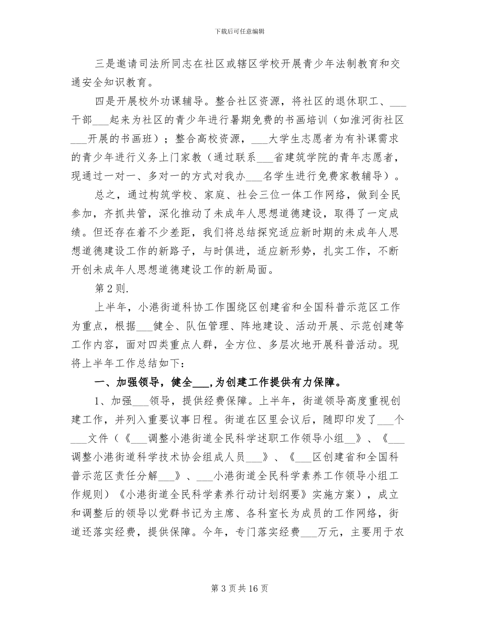 2024年街道年度工作总结3则_第3页