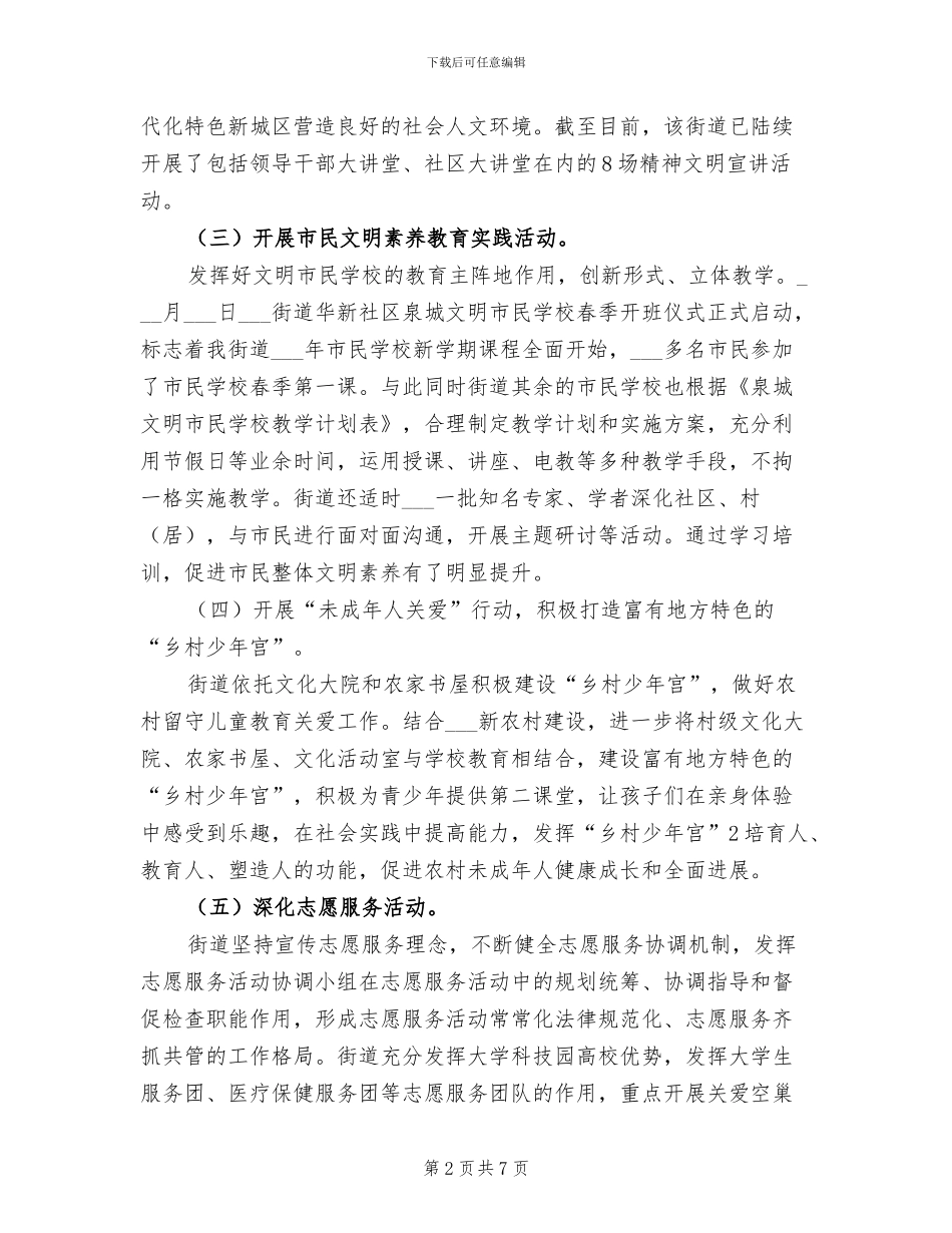 2024年街道年度精神文明工作总结范文_第2页