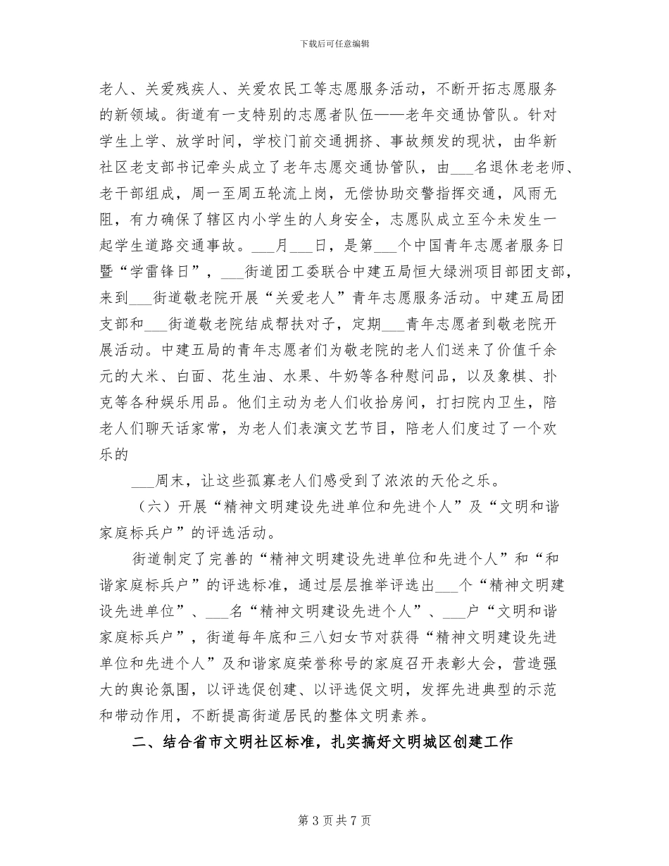 2024年街道年度精神文明工作总结范文_第3页