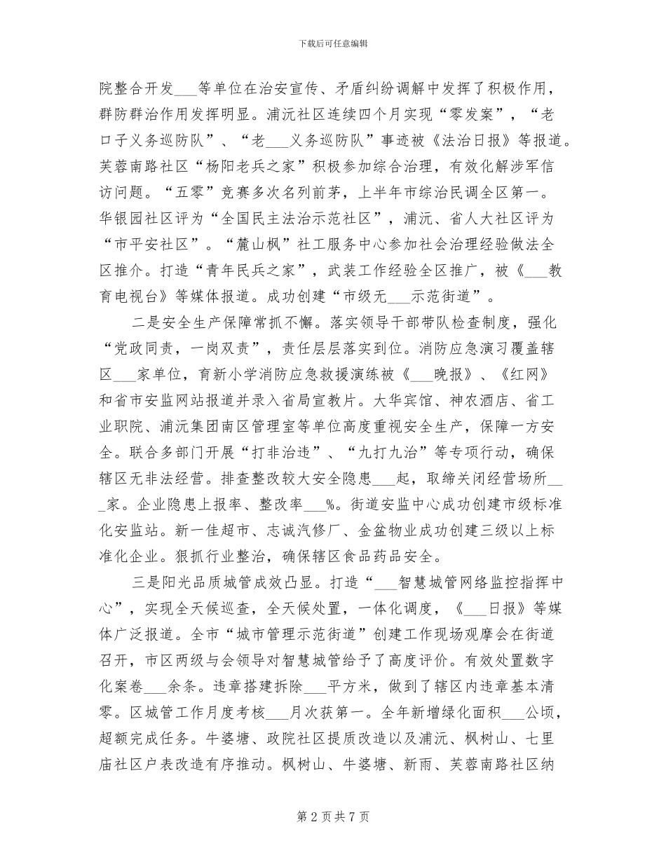 2024年街道年度重点建设工作总结参考_第2页