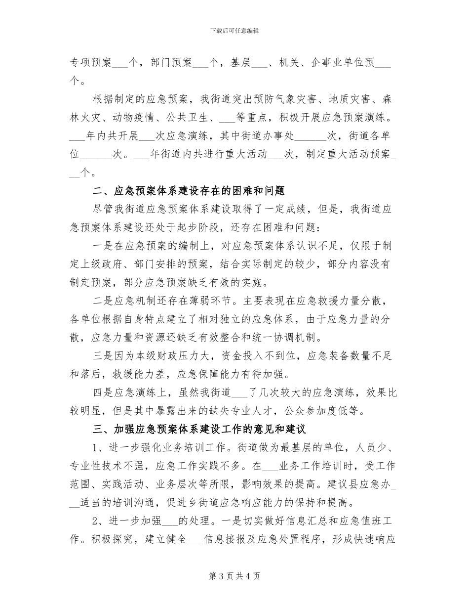 2024年街道庆六一活动总结_第3页