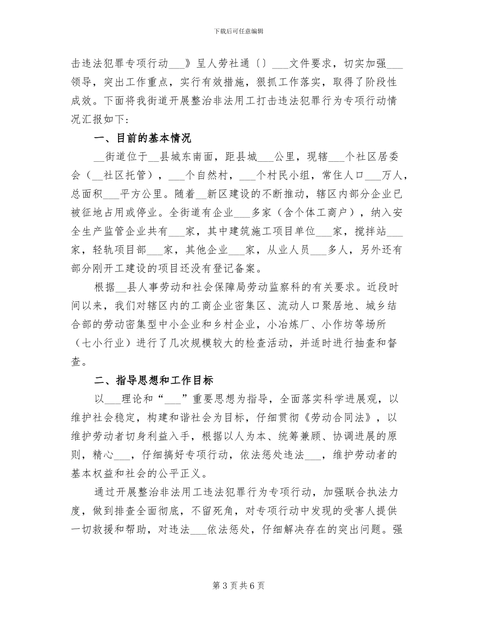 2024年街道开展环境卫生大扫除活动总结_第3页