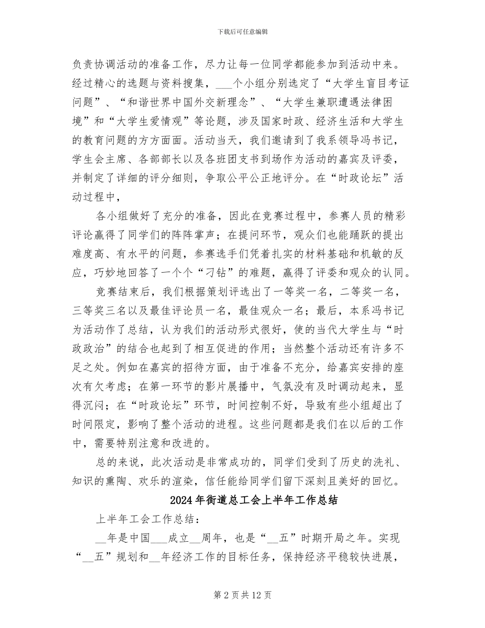 2024年街道思想政治教育活动总结范本_第2页