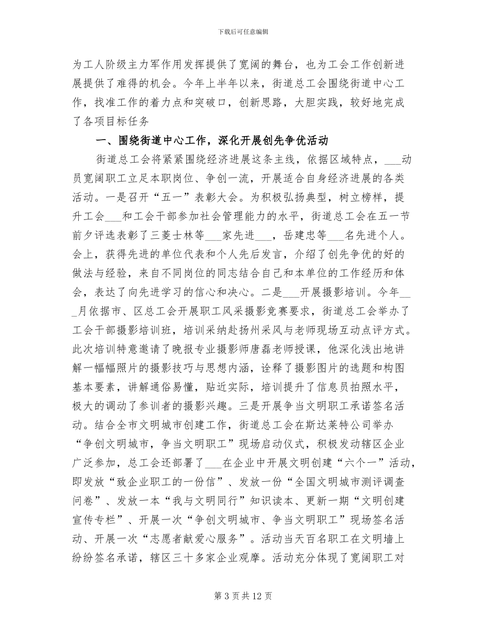 2024年街道思想政治教育活动总结范本_第3页