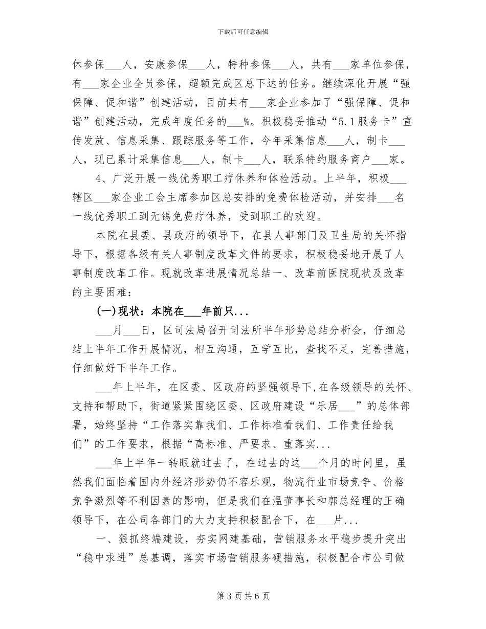 2024年街道总工会工作总结范文及下计划_第3页