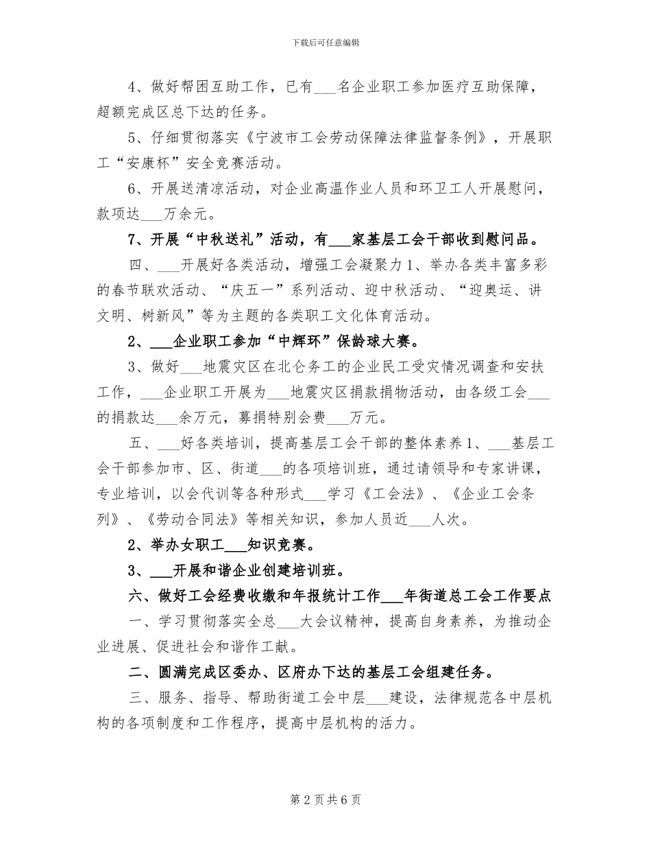 2024年街道总工会年度工作总结_第2页