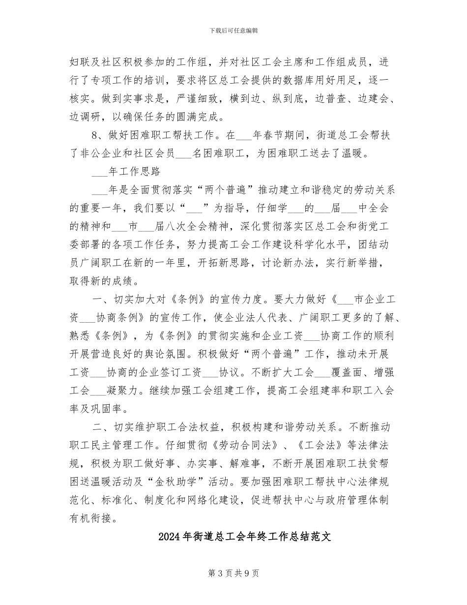 2024年街道总工会年终工作总结_第3页
