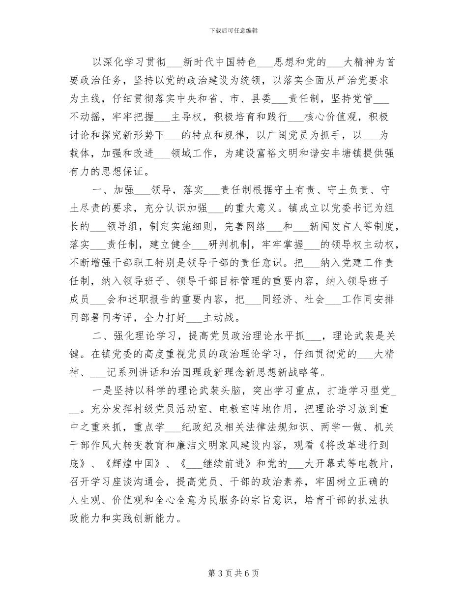 2024年街道意识形态工作开展情况总结_第3页