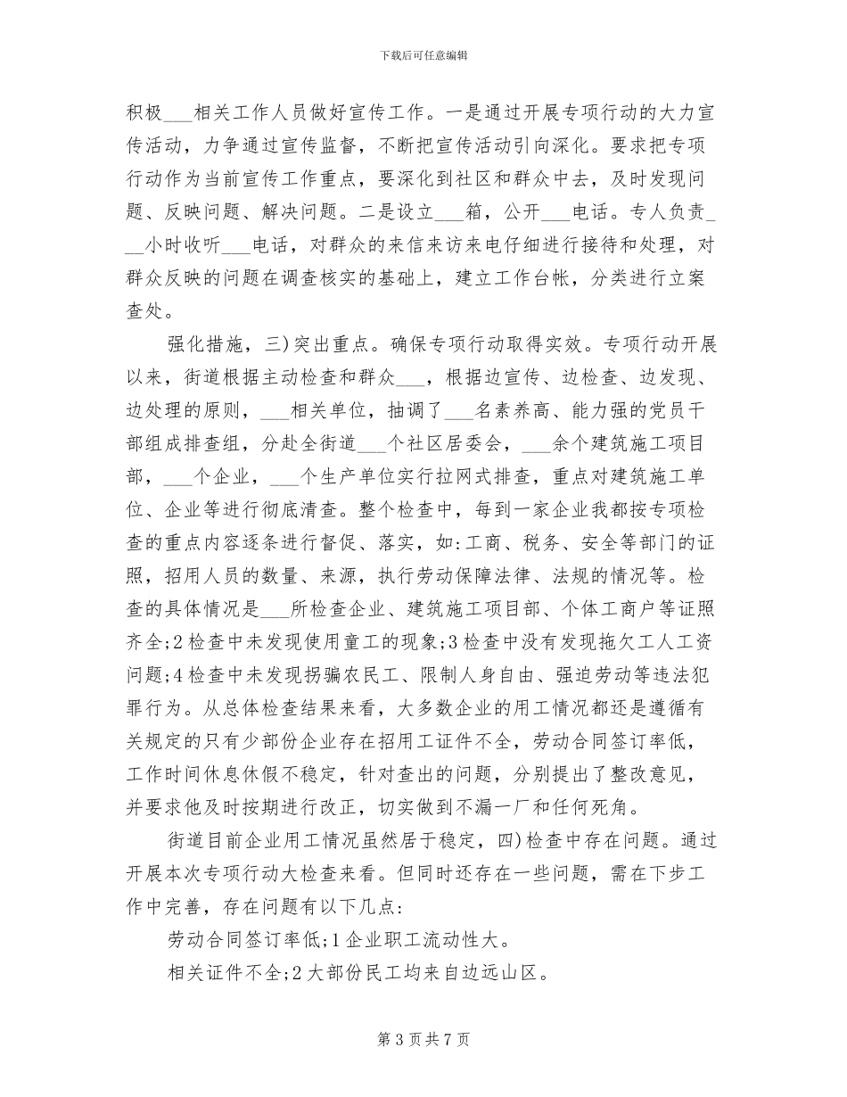2024年街道打击违法犯罪行为工作总结_第3页