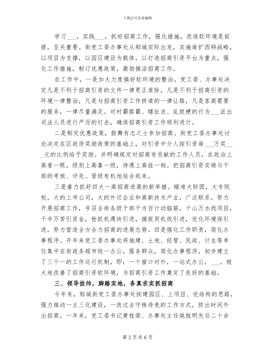 2024年街道招商引资工作总结_第2页