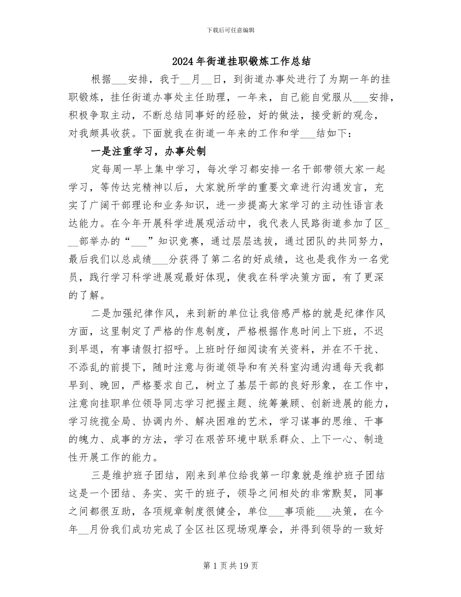 2024年街道挂职锻炼工作总结_第1页