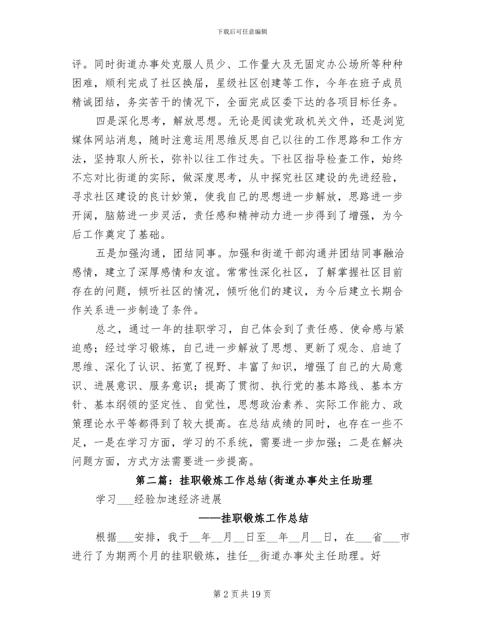 2024年街道挂职锻炼工作总结_第2页