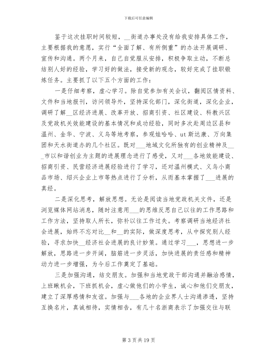 2024年街道挂职锻炼工作总结_第3页