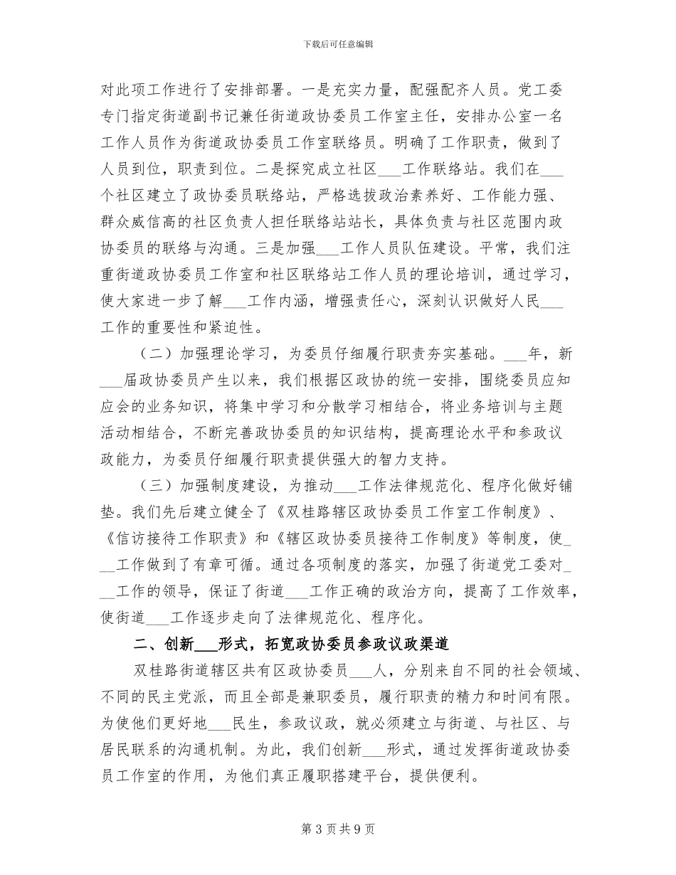 2024年街道政协工作总结_第3页