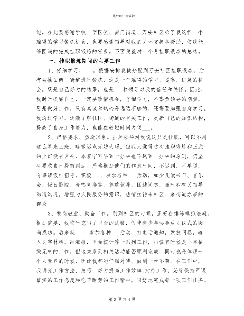 2024年街道挂职锻炼干部个人工作总结_第3页