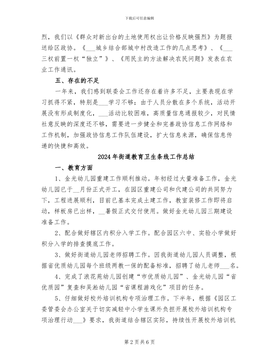 2024年街道政协年终工作总结_第2页