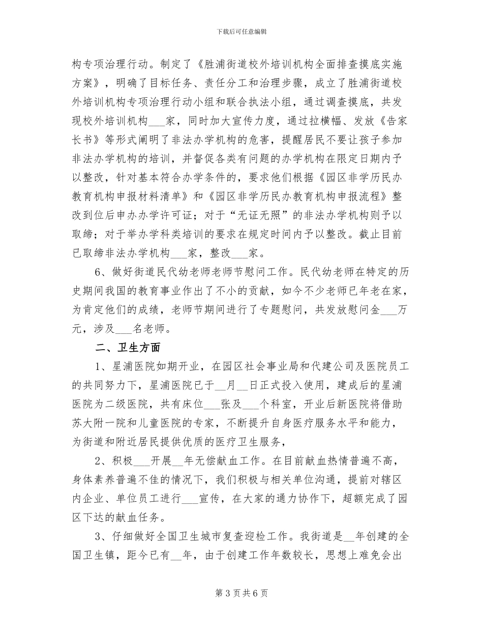 2024年街道政协年终工作总结_第3页