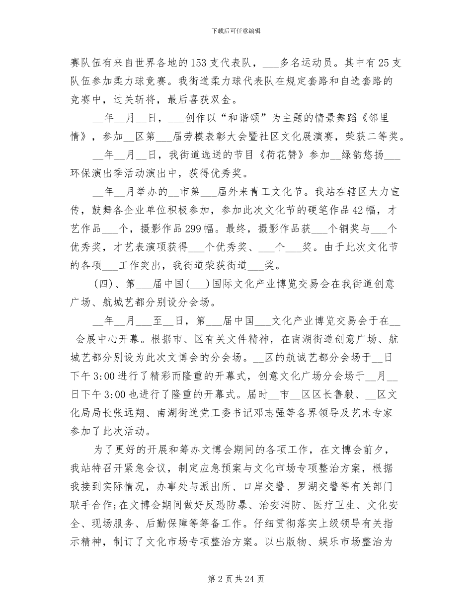 2024年街道文体工作总结_第2页