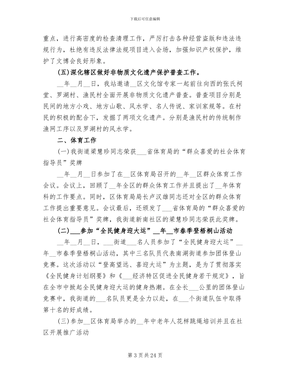 2024年街道文体工作总结_第3页