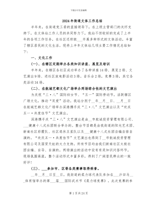 2024年街道文体工作总结