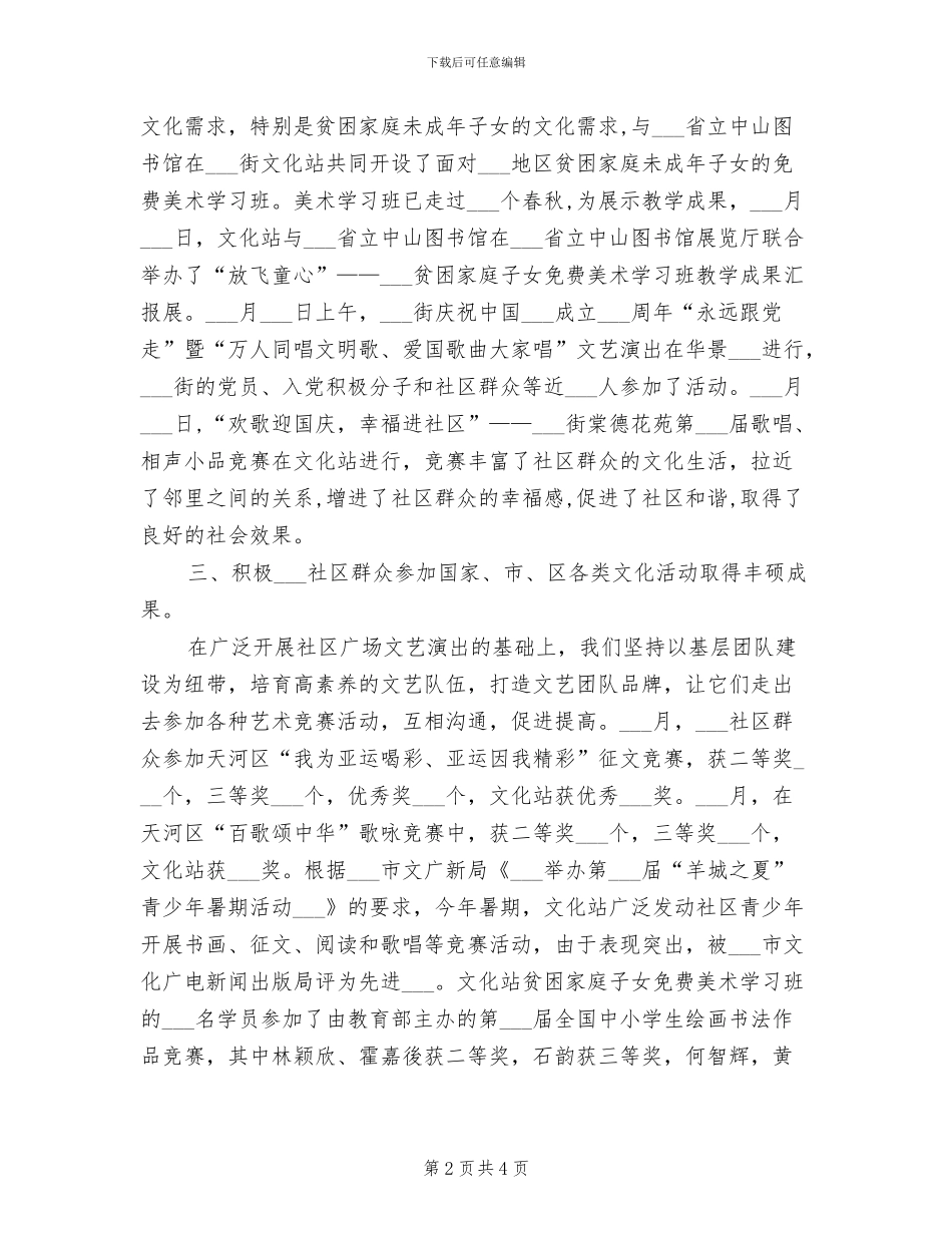 2024年街道文化工作总结_第2页