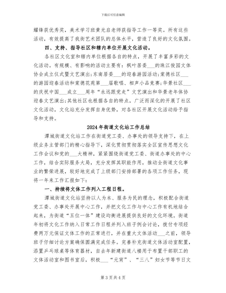 2024年街道文化工作总结_第3页