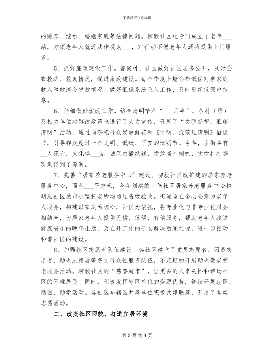 2024年街道民政年终工作总结_第3页