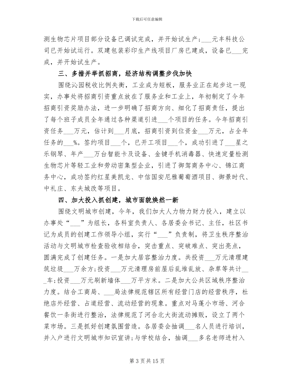 2024年街道民生工作总结_第3页