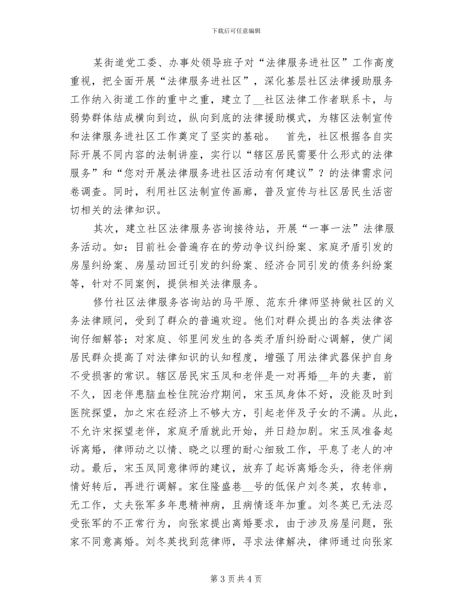 2024年街道水务站工作目标总结_第3页