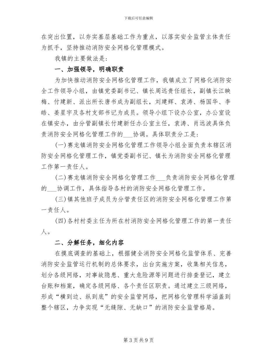 2024年街道消防安全网格化工作总结_第3页