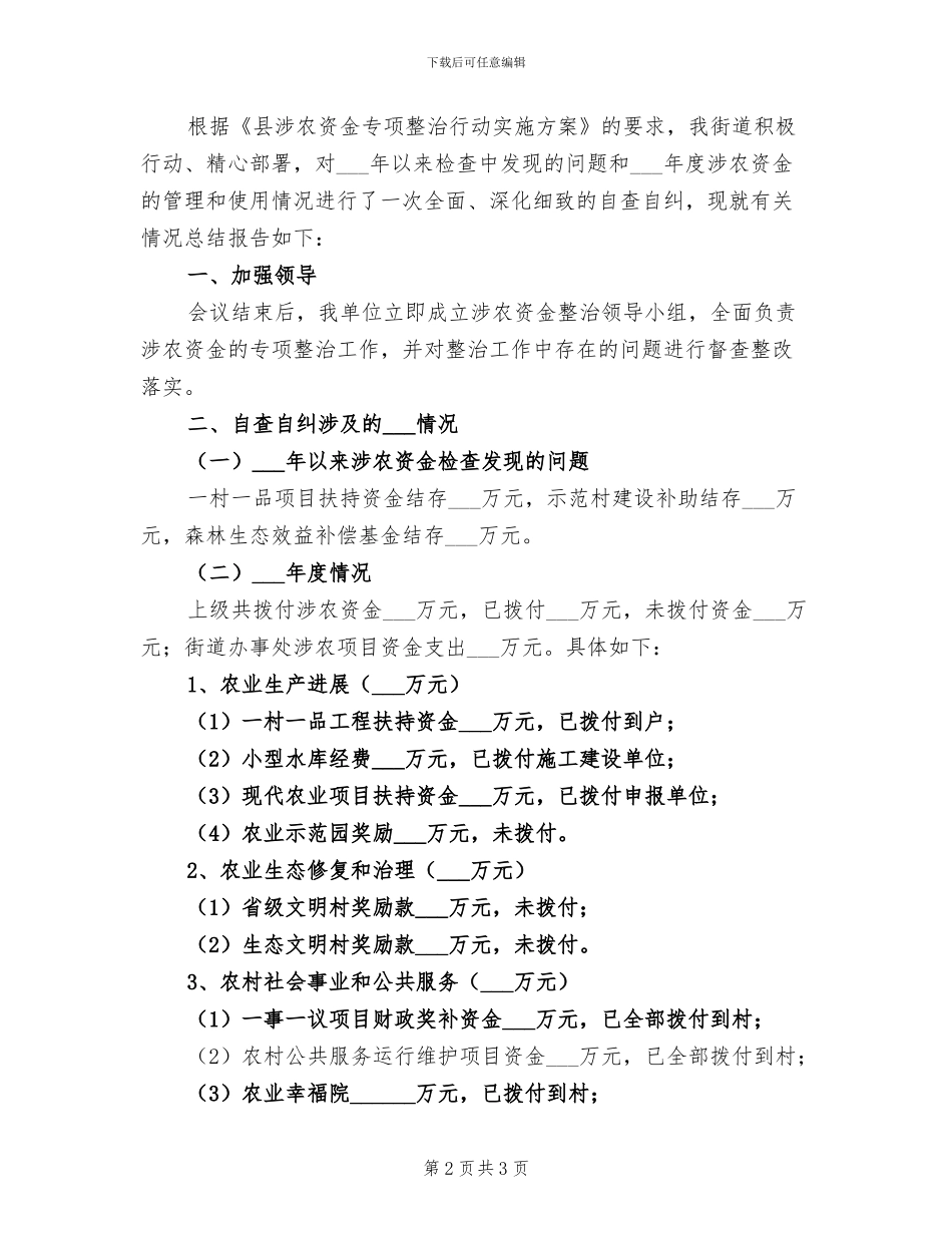 2024年街道消防车通道专项治理工作总结范文_第2页