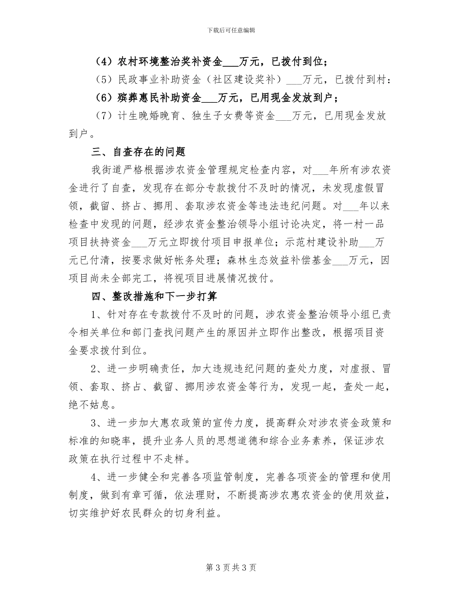 2024年街道消防车通道专项治理工作总结范文_第3页