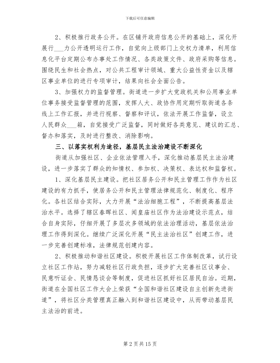 2024年街道深入法制宣传总结_第2页