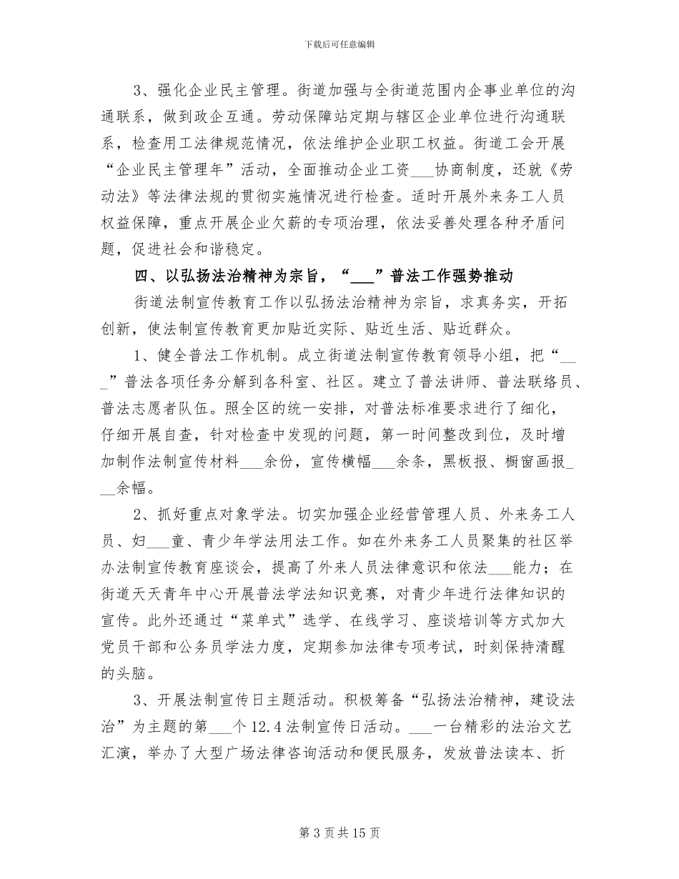 2024年街道深入法制宣传总结_第3页
