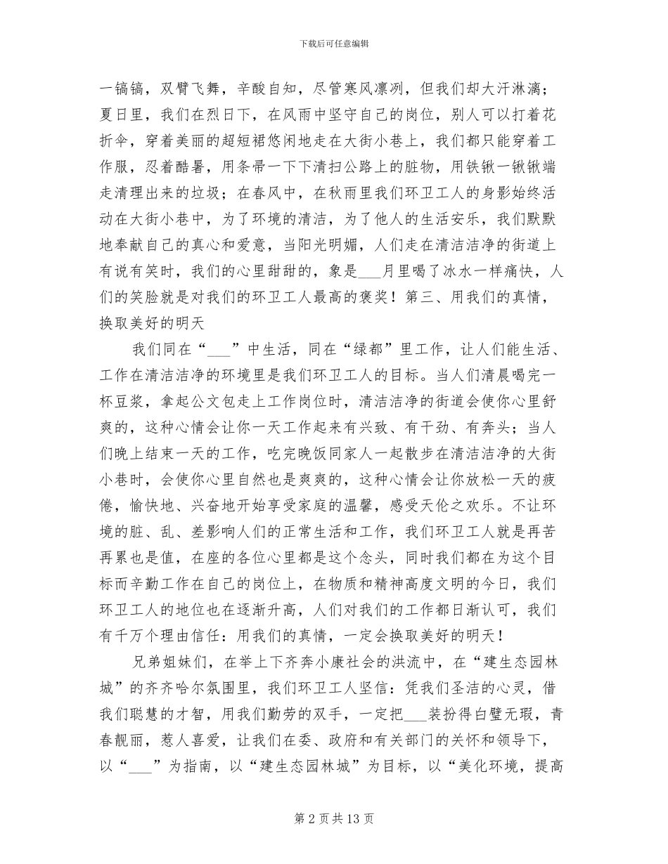 2024年街道环卫工人上半年工作总结_第2页