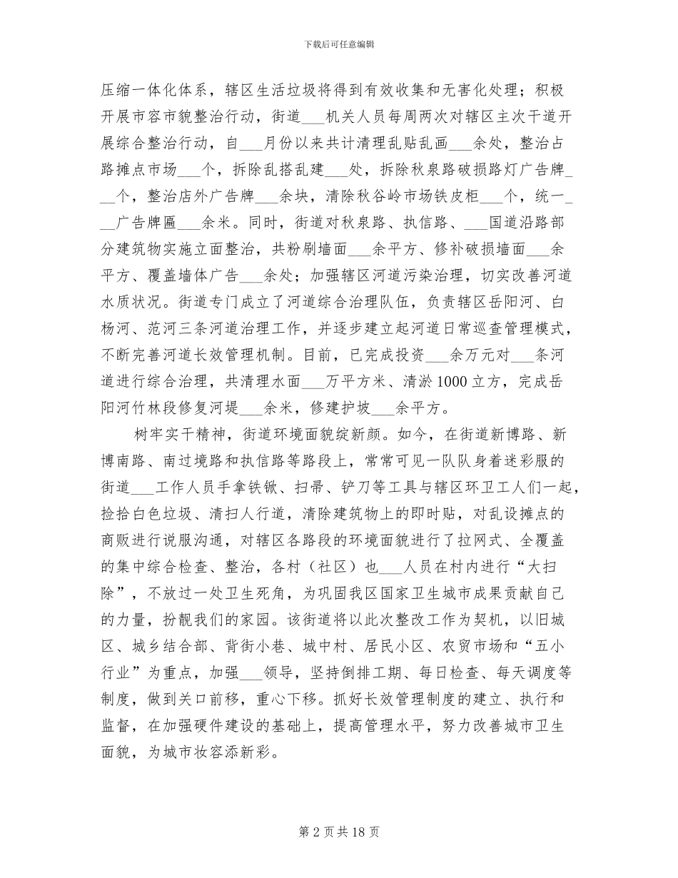 2024年街道环境综合整治工作总结_第2页