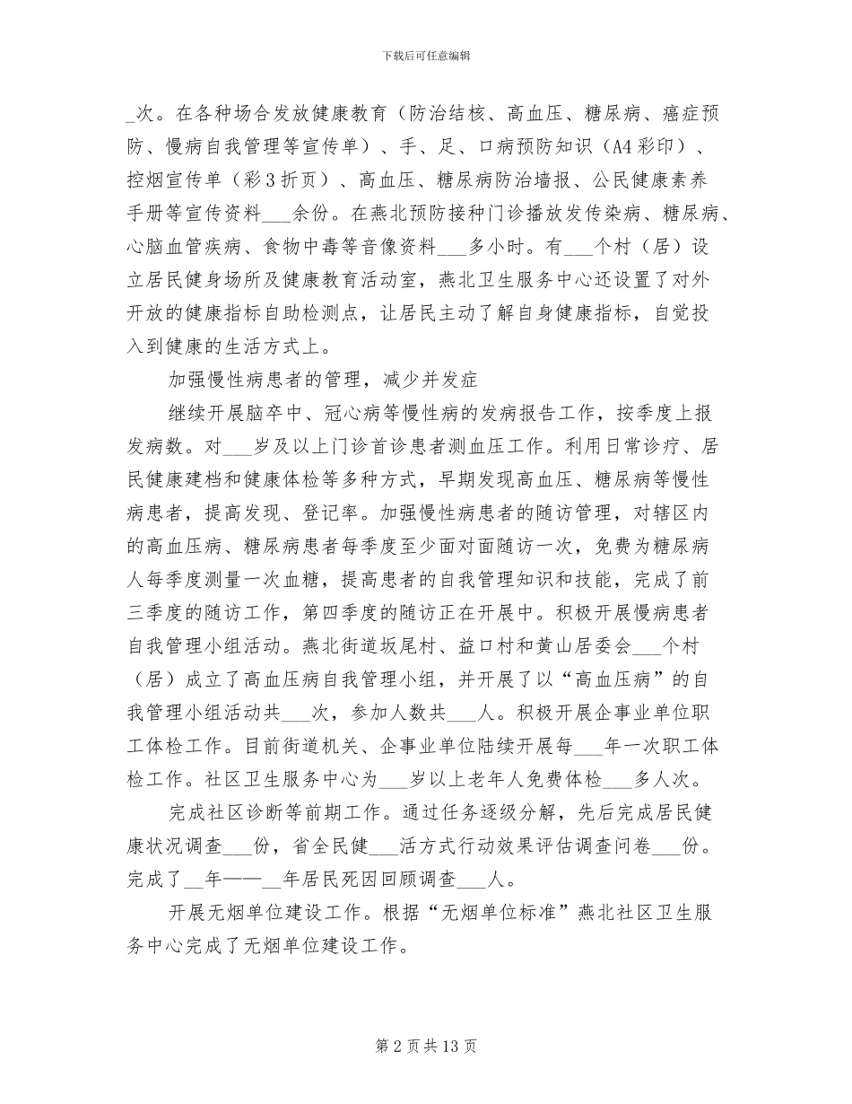2024年街道疫病防控区域建立工作总结_第2页