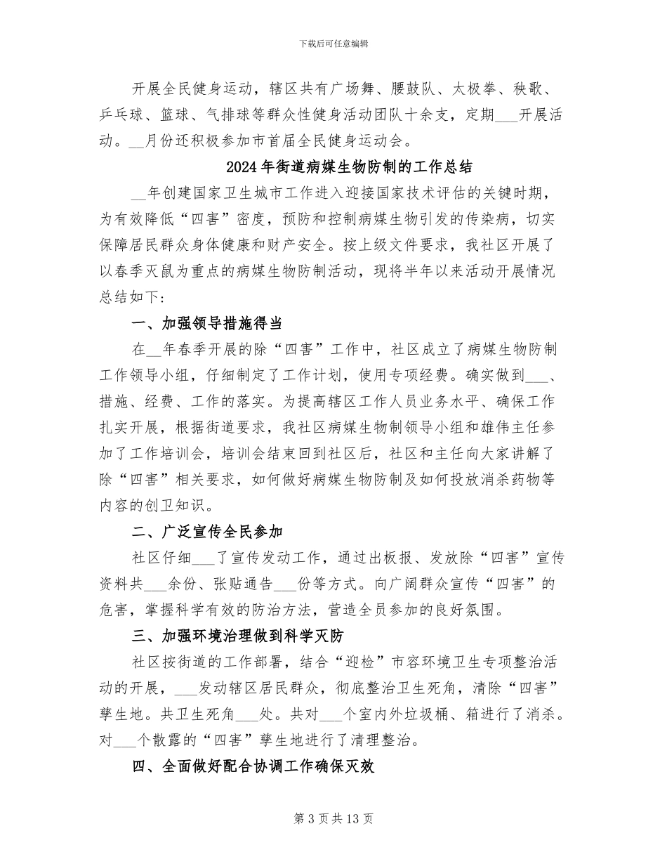 2024年街道疫病防控区域建立工作总结_第3页