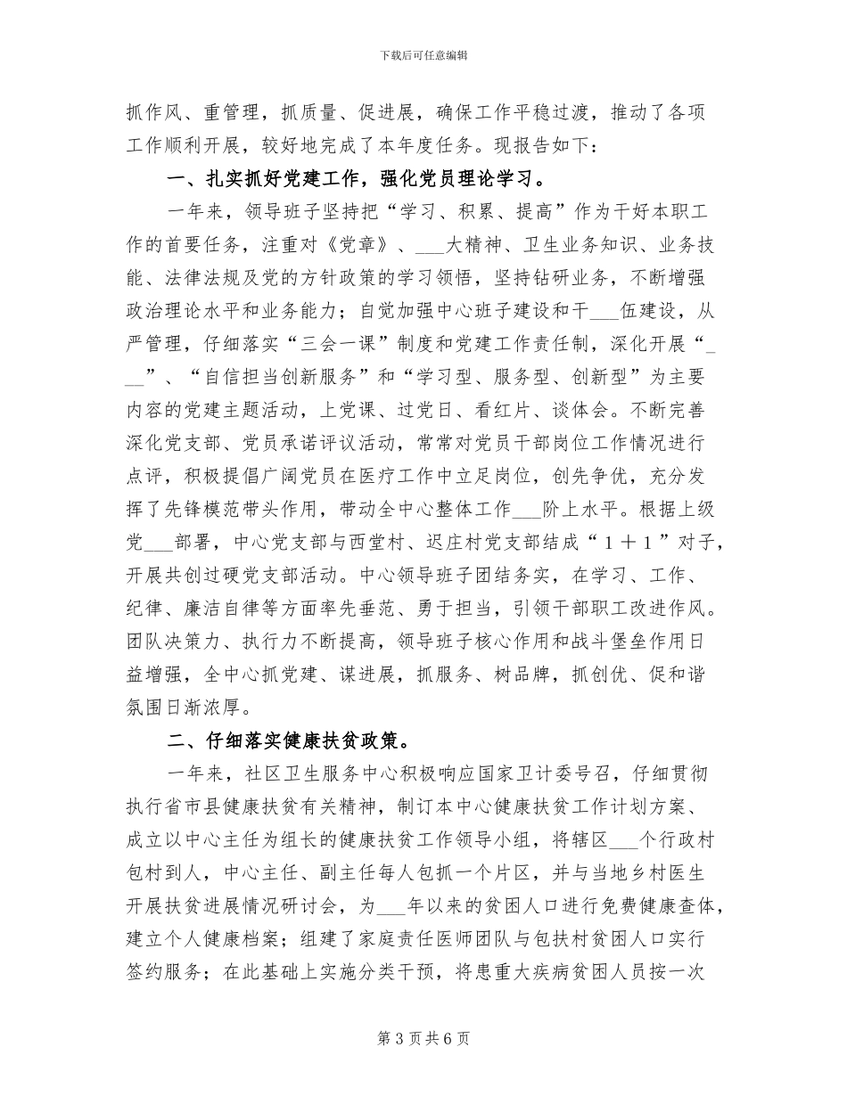 2024年街道社区劳动保障工作总结_第3页