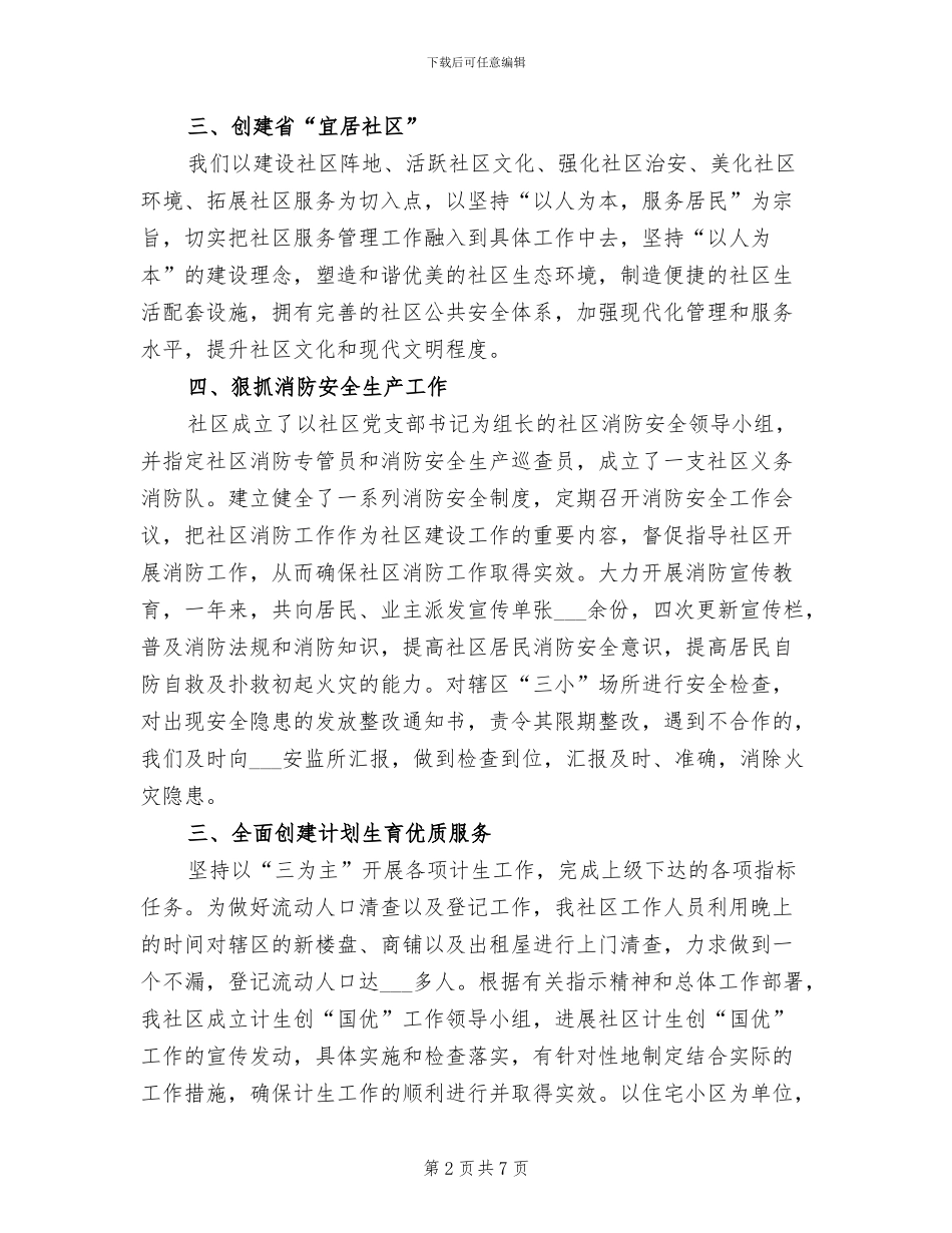 2024年街道社区居委会工作年度总结_第2页