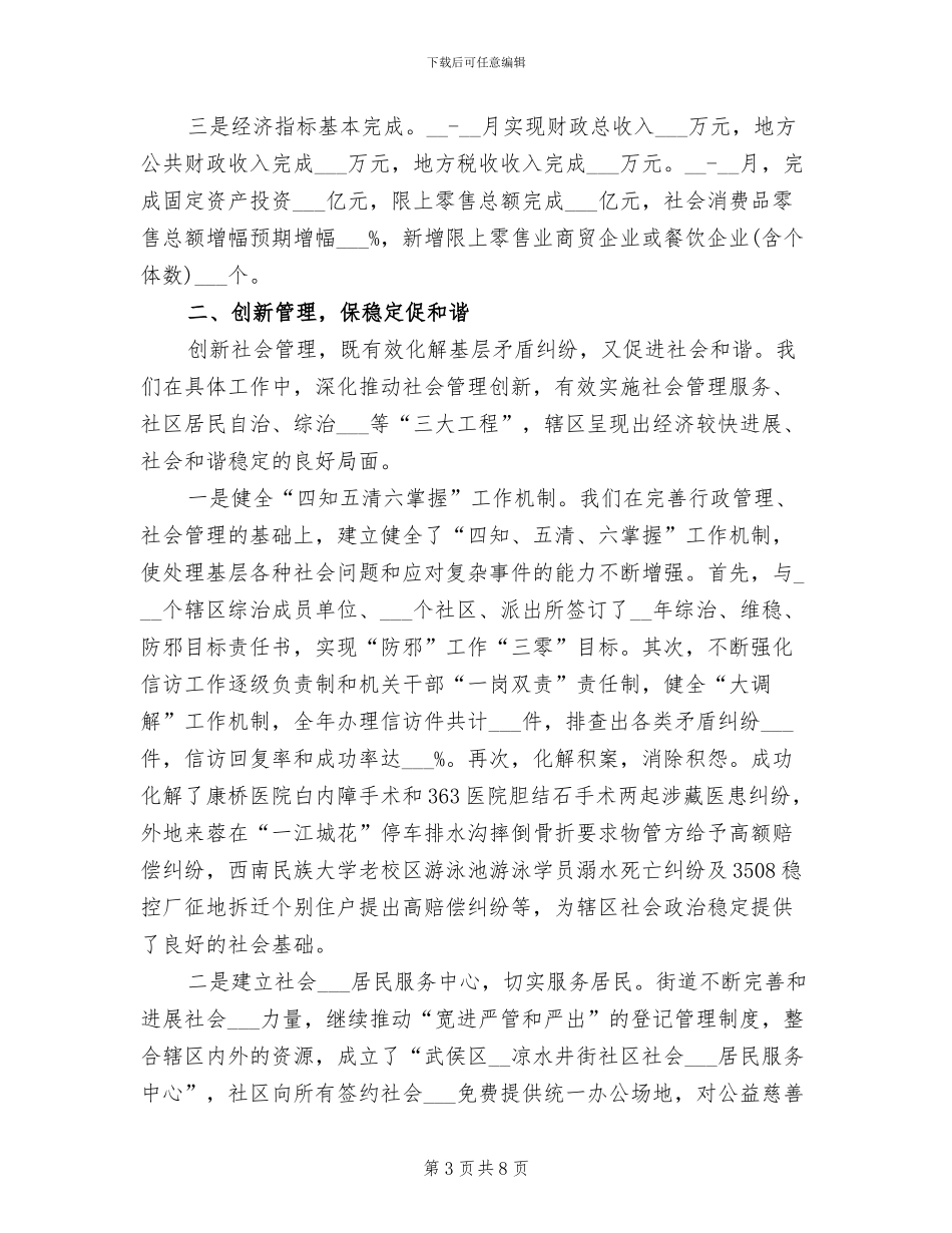 2024年街道社区平安建设宣传月工作总结_第3页